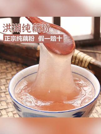 推荐#早餐 #代餐 #藕粉 #纯藕粉 #藕粉羹 农家制作 洪湖正宗纯藕粉 1/2/3罐 太阳晒干 早餐代餐
