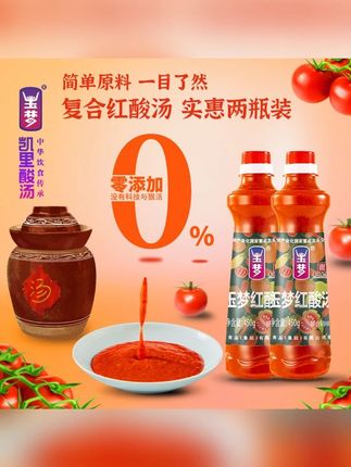 贵州红酸汤450g*2瓶装凯里特产酸汤鱼火锅底料贵州酸汤底料#贵州红酸汤 #红酸汤 #火锅底料