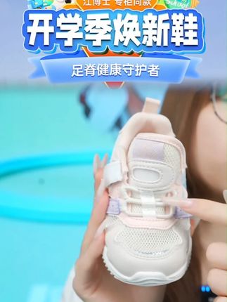 #江博士 便捷魔术贴设计,孩子轻松穿脱,培养自理能力,妈妈省心省力#母婴好物 #好鞋推荐