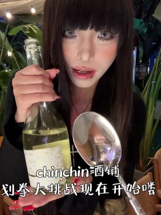 快来参加chinchin酒铺的划拳挑战 哎呀!这是怎么回事!@ChinChin酒铺来买酒吧 #ChinChin酒铺