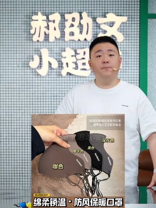 郝劭文推荐 【泡泡家秋冬加绒款】保暖口罩防风防雾户外骑行面罩防寒立体透气 #口罩 #防风口罩 #防寒口罩 #立体口罩 #郝劭文