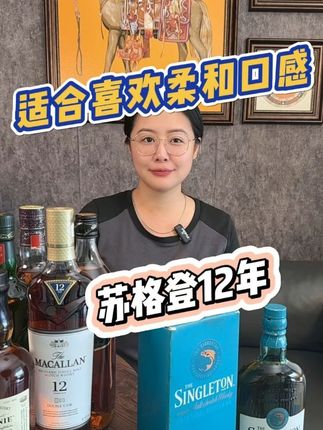 169米就能拿下苏格登12年达夫镇 #苏格登#苏格登单一麦芽威士忌#直播间#直播中#直播间福利