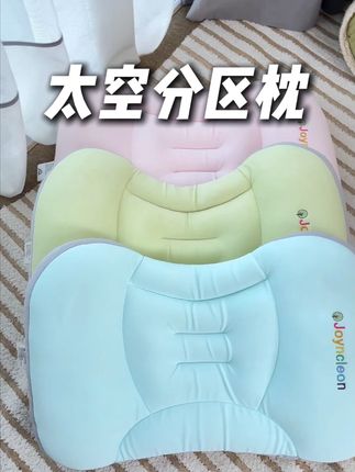 娃从 1 岁用到 8 岁都合适,高低两侧调高度灵活,双面材质软得细腻,托住颈椎不费力,春夏秋冬换面就行,成长路上少折腾。 #婧麒分区枕 #宝宝分龄托颈枕 #儿童双面高低枕 #四季舒适护脊枕