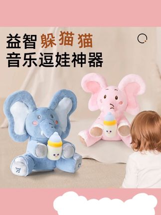 努比鲁比婴儿躲猫猫大象奶瓶小象玩具会学说话会唱歌益智安抚玩偶#婴儿玩具 #益智安抚玩偶 #努比鲁比小象 #会唱歌玩具 #婴儿安抚神器