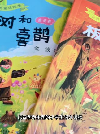 一二年级孩子必读的金波美文系列来啦~ #让阅读成为一种习惯 #好书推荐 #语文 #金波 #暑假阅读
