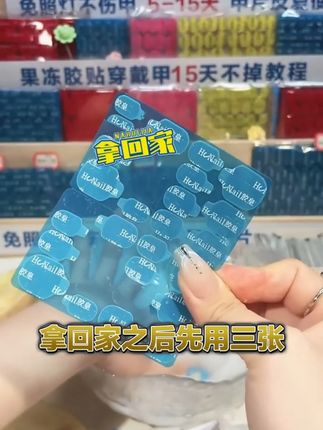 美甲店老板疯了,超多试用装开启,再也不用担心白花钱了~ #果冻胶 #穿戴甲 #美甲 #胶皇果冻胶 #好物推荐🔥