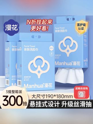漫花洗脸巾100抽绵柔巾大包悬挂式一次性擦脸巾加厚珍珠纹洁面巾#漫花洗脸巾 #100抽 #加厚洗脸巾 #珍珠纹 #擦脸巾