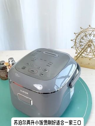 一家三口就选这款苏泊尔小饭煲#厨房小家电  #电饭煲  #家居好物  #精品厨具