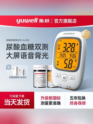 鱼跃血糖尿酸测试仪GU200高准确自动尿酸监测仪尿酸试纸血糖试纸血糖尿酸一体检测#血糖尿酸检测 #鱼跃仪器 #健康监测 #高准确检测 #家用医疗