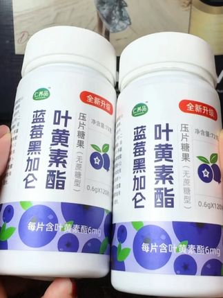 到手整整6大瓶,太划算了 大瓶装蓝莓叶黄素酯片 #好吃不贵经济实惠 #大人孩子都爱吃 #熬夜必备 #叶黄素 #蓝莓叶黄素