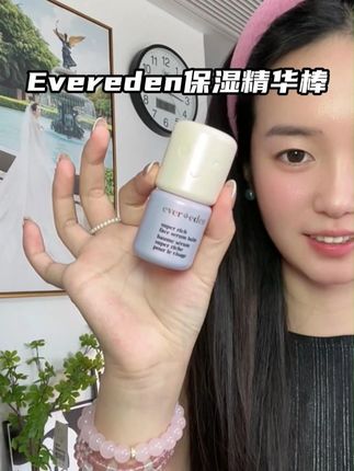 像口红一样可以旋转出来的保湿精华棒也太好用了!#evereden安唯伊 #保湿精华 #脸部护理