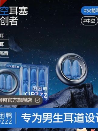 【开学必备】困困鸭小火箭耳塞不伤宿舍防噪隔音睡觉神器静音打呼噜 #好物推荐 #小火箭耳塞 #隔音耳塞 #不伤耳耳塞 #静音耳塞睡眠神器