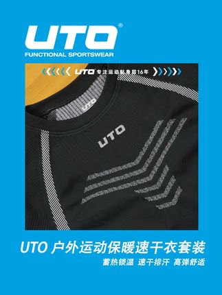 户外运动必备!炭芯保暖速干衣伴你征服每一场挑战‘933103’#运动穿搭 #uto保暖套装