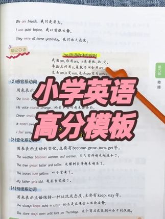 小学英语满分范文速记,语法词汇漫画解析,备考必备! #小学英语 #作文语法 #满分范文 #音视频讲解