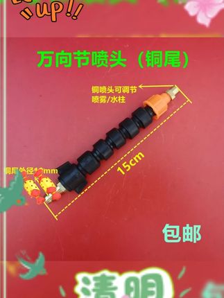 货车轮胎降温喷头汽车淋水器配件刹车滴水雾化喷水可调节万向铜头#货车轮胎喷头 #汽车淋水器 #刹车降温 #可调节喷头 #汽车配件