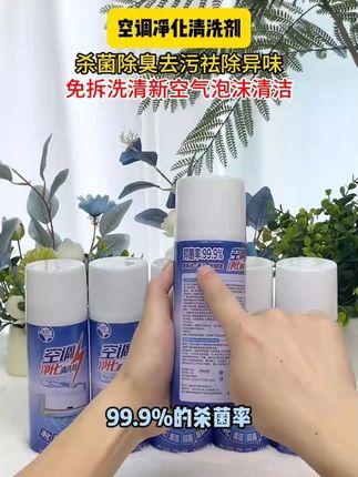 #天热 #夏天 开空调前一定要清洗一下,这个免拆洗的#空调清洁剂 非常好用,自己在家动手就能轻松搞定#空调清洗 #空调 d