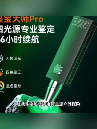 照玉石手电筒鉴定专用礼盒强光专业看翡翠原石珠宝文玩验钞紫光灯#玉石手电筒 #珠宝鉴定 #翡翠原石 #文玩工具 #紫光灯