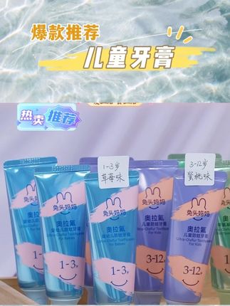 【哪吒同款】兔头妈妈新一代高纯奥拉氟儿童防蛀牙膏防龋齿#兔头妈妈 #儿童牙膏 #儿童牙膏推荐 #牙膏 #牙膏推荐
