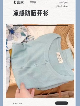 七言家巨显白!韩系穿搭品月蓝凉感可防晒开衫#防晒衣 #夏季新款 #谁穿谁好看 #显瘦遮肉减龄 #高级感穿搭