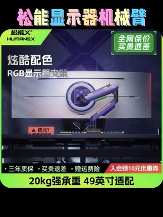 松能X显示器支架T18暗夜天使RGB机械臂电竞大屏电脑支架臂 #显示器支架 #电脑支架 #电脑机械臂 #数码配件 #电脑配件
