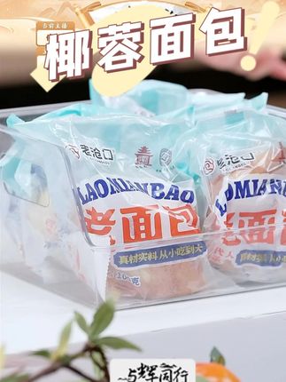 老沧口早餐拉丝牛奶老面包椰蓉口味组合100g/老面包传统老式面包#面包 #老式面包 #椰蓉面包 #老面包 #老式面包推荐