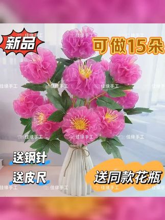 买2单送剪刀 4cm雪纱如意牡丹花材料包手工diy送礼节庆 #手工礼物 #手工diy #爱手工爱生活 #手工花制作 #简单易学