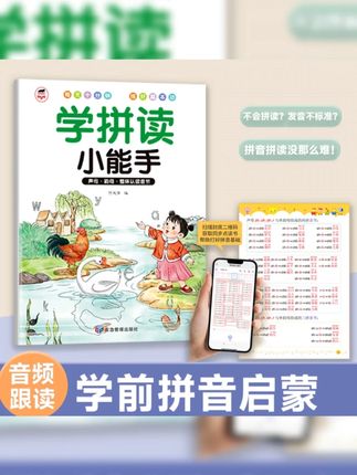 幼升小拼音学拼读小能手扫码带音频同步幼小衔接一年级3-8岁练习#幼升小 #拼音学习 #幼小衔接 #一年级学习 #拼音练习