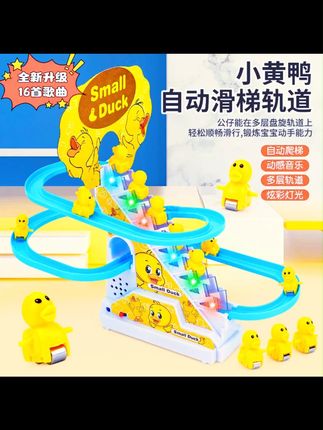 【升级16首歌】小鸭子爬楼梯轨道玩具婴儿抬头练习儿童益智早教 #张予曦毕雯珺真拍了红裙抱 #张予曦 #毕雯珺 #深情眼 #张予曦毕雯珺