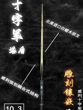 威利塔盾 标配莱瑟塔联名杆包的小头杆塔盾#台球 #台球杆