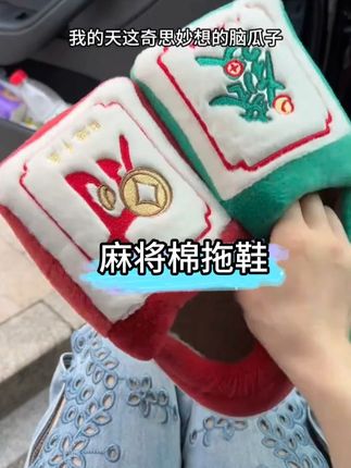 妈耶!商家你也太会了!就冲着#发财 的美好寓意高低整上两双,舒适又保暖,穿着它心情都美美哒#棉鞋#保暖又好看#好鞋推荐#秋冬必备