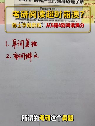 背透1800词,考研阅读稳了! #考研英语 #考研英语二 #考研英语一 #考研阅读 #熟词僻义