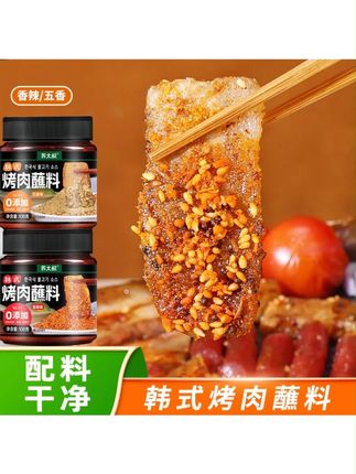 韩式烤肉蘸料干碟五花肉蘸料家用空气炸锅烧烤调味料#烤肉蘸料 #烤肉蘸料怎么做 #烤肉蘸料干料怎么调 #零食推荐 #吃货必备