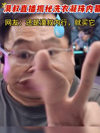 五合一洗衣凝珠,一盒140颗能用半年起 #大漠叔叔 #洗衣凝珠 #超便宜超划算 #个护家清囤货季 #洗衣服就靠它了