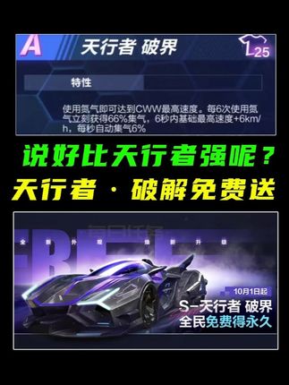 说好比天行者强呢?天行者破界性能分析 #QQ飞车湘遇湖南版本 #QQ飞车手游