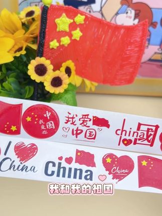 把国庆的快乐贴在身上,这盒贴纸,是给孩子最好的仪式感!#国庆节贴纸 #爱国贴纸 #国庆仪式感 #儿童贴纸 #拍照贴纸