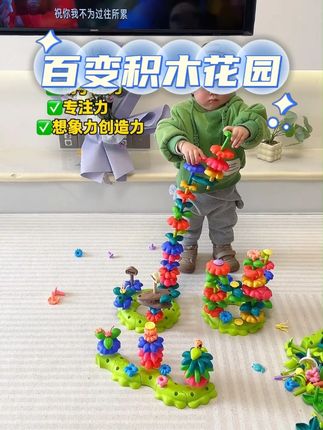 儿保建议宝宝一岁开始要玩开放性的花园插花玩具 一款超适合一岁+宝宝的开放性的花园插花玩具 超级锻炼宝宝动手能力和创造性,随意发挥还能培养耐心和专注力#益智玩具 #宝宝玩具 #专注力培养 #一岁宝宝