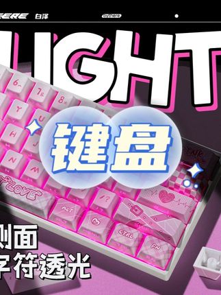 Bythere白泽【恋】二次元键帽PBT热升华加厚双刻侧透粉色系键盘透光#键盘 #透光键盘 #创意键盘 #机械键盘 #时尚键盘 #