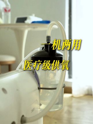 孩子要做雾化,老人要吸氧,要买两台机器? #中秋送礼 #海尔制氧机 #制氧机 #制氧机怎么选 #送父母
