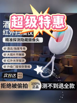 #黄子韬 法宝路推荐探测仪酒店防拍摄反监控红外线摄像头探测仪精准距离 #法宝路探测仪 #防拍摄探测仪 #红外线探测仪 #反监控探测器