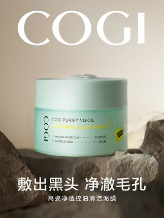 过这款泥膜的宝子们抓紧冲啦,真的太好用了!#高姿泥膜 #高姿清洁泥膜
