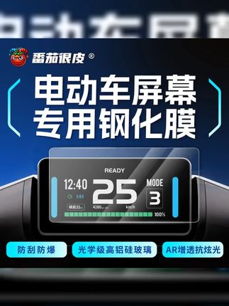 m95c+屏幕保护膜 #九号真智能 #九号电动 #九号mzmix #九号e50s #九号m95c 电动车钢化膜FzMIX2025新款MzMIX2025仪表屏幕保护膜
