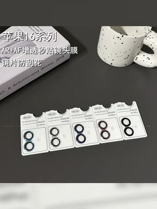 适用苹果16镜头膜全包防摔保护iPhone16plus增透膜附带定位松弛感 #iPhone15 #iPhone16 #手机配件 #好物推荐 #苹果16pro这是我们家的镜头膜 隐形贴合 能够360 保护住着突出的相机免受磕碰刮花