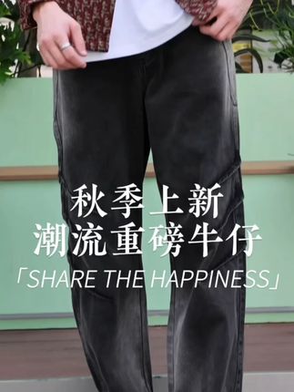 宽松复古伤痕黑灰色直筒牛仔 #男生穿搭 #品质男装 #谁穿谁好看系列 #宽松有范 #宽松显瘦 宇田优选--潮牌美式高街立体感设计宽松复古伤痕黑灰色直筒牛仔裤