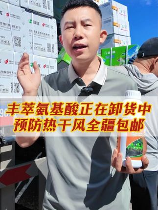 丰萃氨基酸稀释喷施提高光合作用,助力新疆各地种植老板们大丰收 #氨基酸肥料#新疆棉花#农业种植#飞防植保
