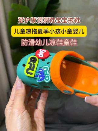 天呐,爱护康超柔软的两穿洞洞鞋才这个价,还穿啥杂牌!!!太舒服了!!#童鞋 #宝宝鞋