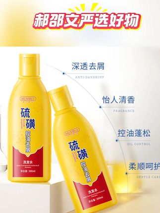 HUNMUI/韩伦美羽硫磺控油去屑洗发水蓬松深层清洁清爽柔顺 #硫磺洗发水 #控油洗发水 #洗发水 #郝邵文 #护发 HUNMUI/韩伦美羽硫磺控油去屑洗发水蓬松深层清洁清爽柔顺