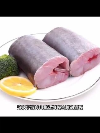 爆腌海鳗青鳗(身段)3斤左右大青鳗切段腌制宁波口味清蒸即可 #大青鳗 #大青鳗鱼 #青鳗 #青鳗鱼 #海鳗青鳗