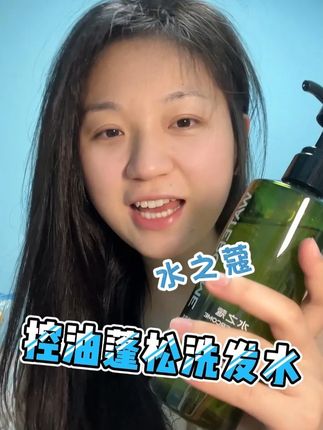 头发容易油还很贴头皮的,都去试一下这个洗发水#洗发水 #控油蓬松 #洗发水控油蓬松 #水之蔻 #水之蔻洗发水
