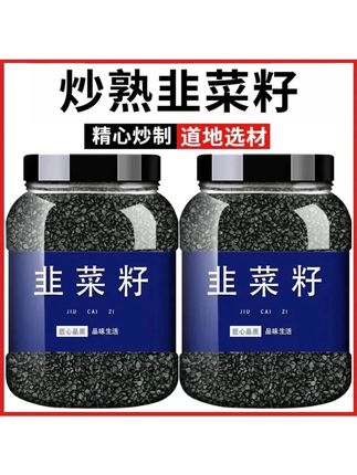 正宗农家自采韭菜籽地道选材韭菜子枸杞品质保证新货无硫#韭菜籽 #韭菜籽泡水喝的正确方法
