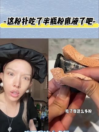 原来这就是我底妆打不好的原因#美妆 #新手化妆 #粉扑 #不吃粉的粉扑